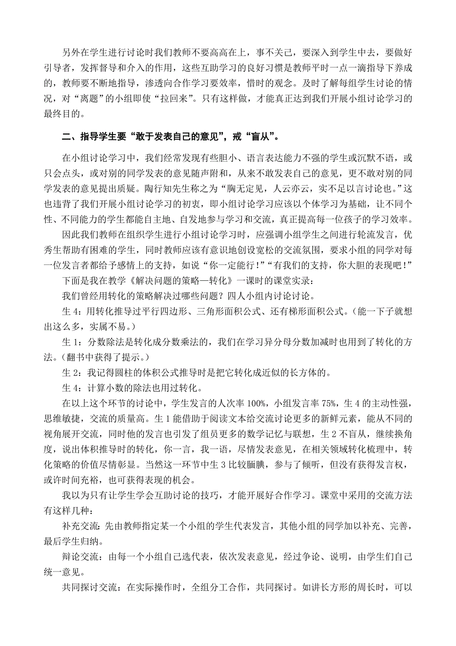 真学课堂中小组讨论的“四要”、“四戒“_第2页