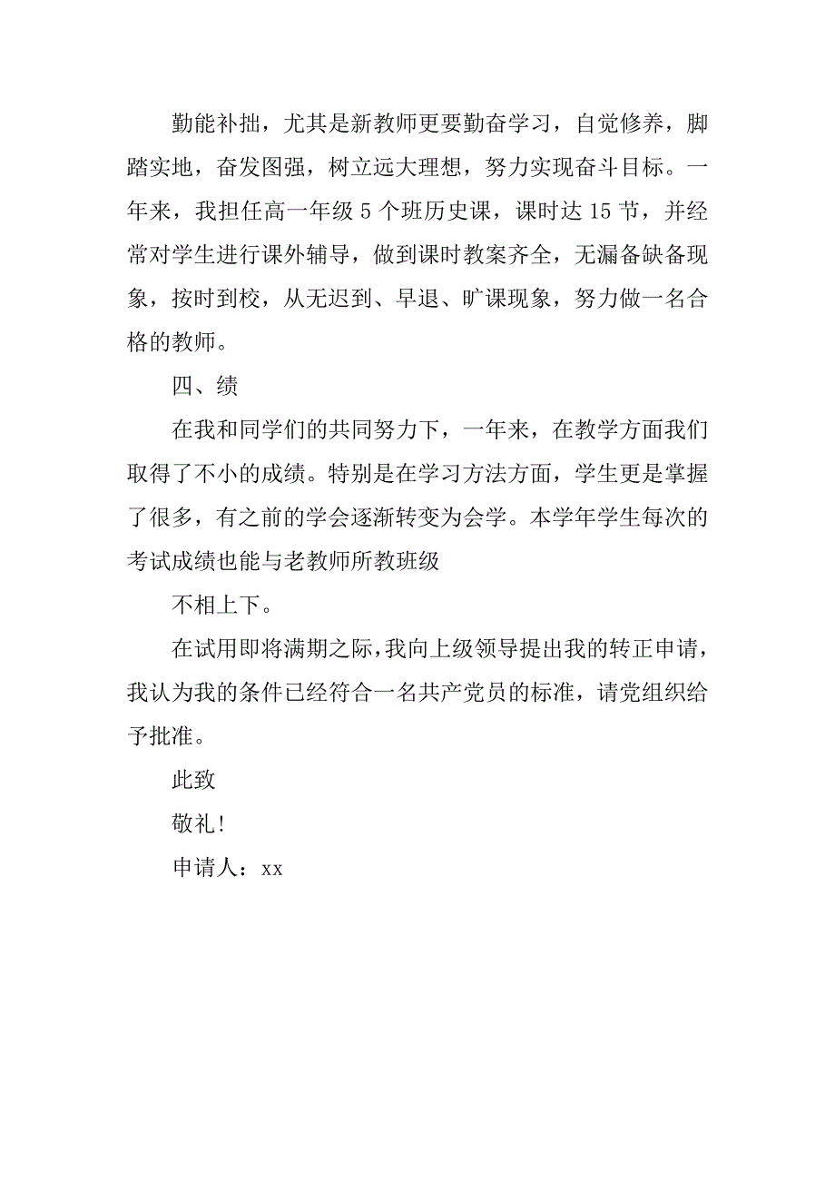 中学教师的入党申请书格式600字.doc_第2页