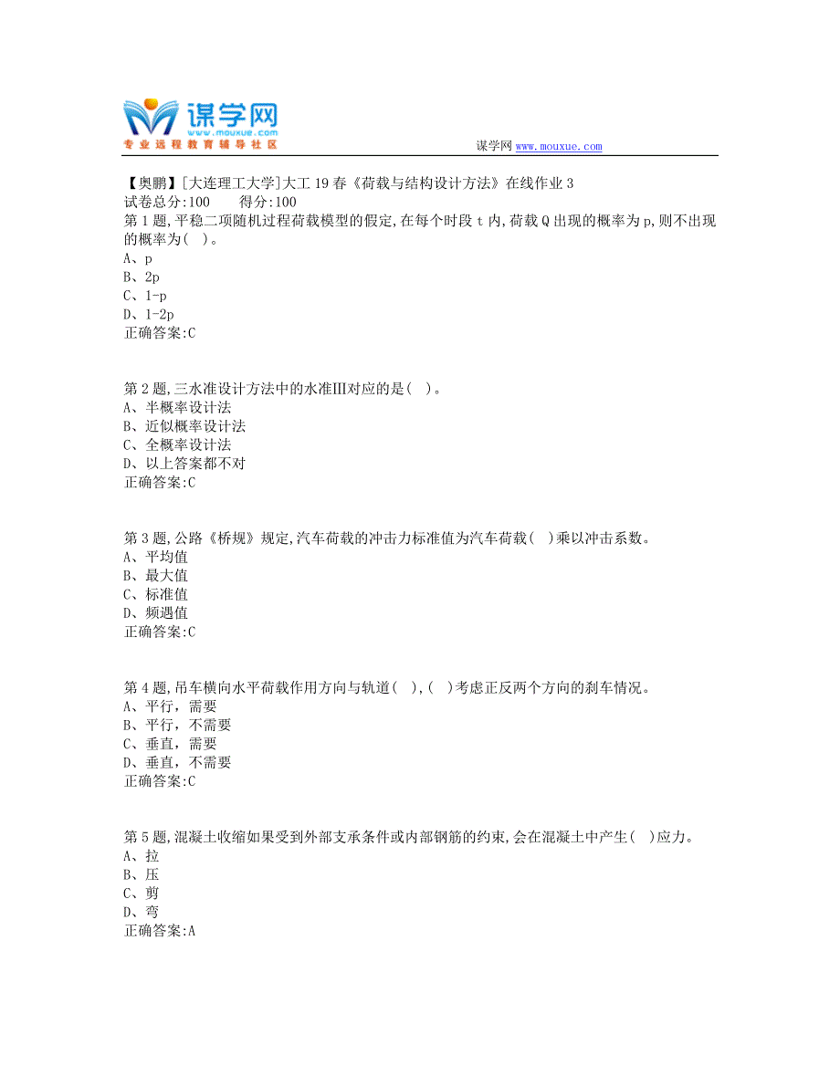 大工19春《荷载与结构设计方法》在线作业3（标准答案）_第1页