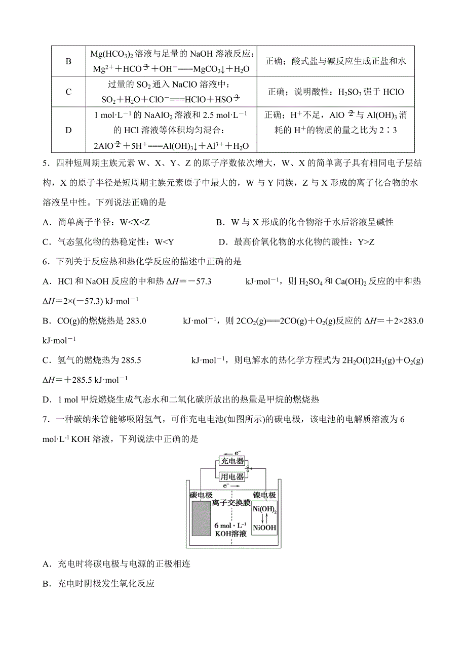 北京2018届高三上学期期末考试化学仿真（B）卷含答案_第2页