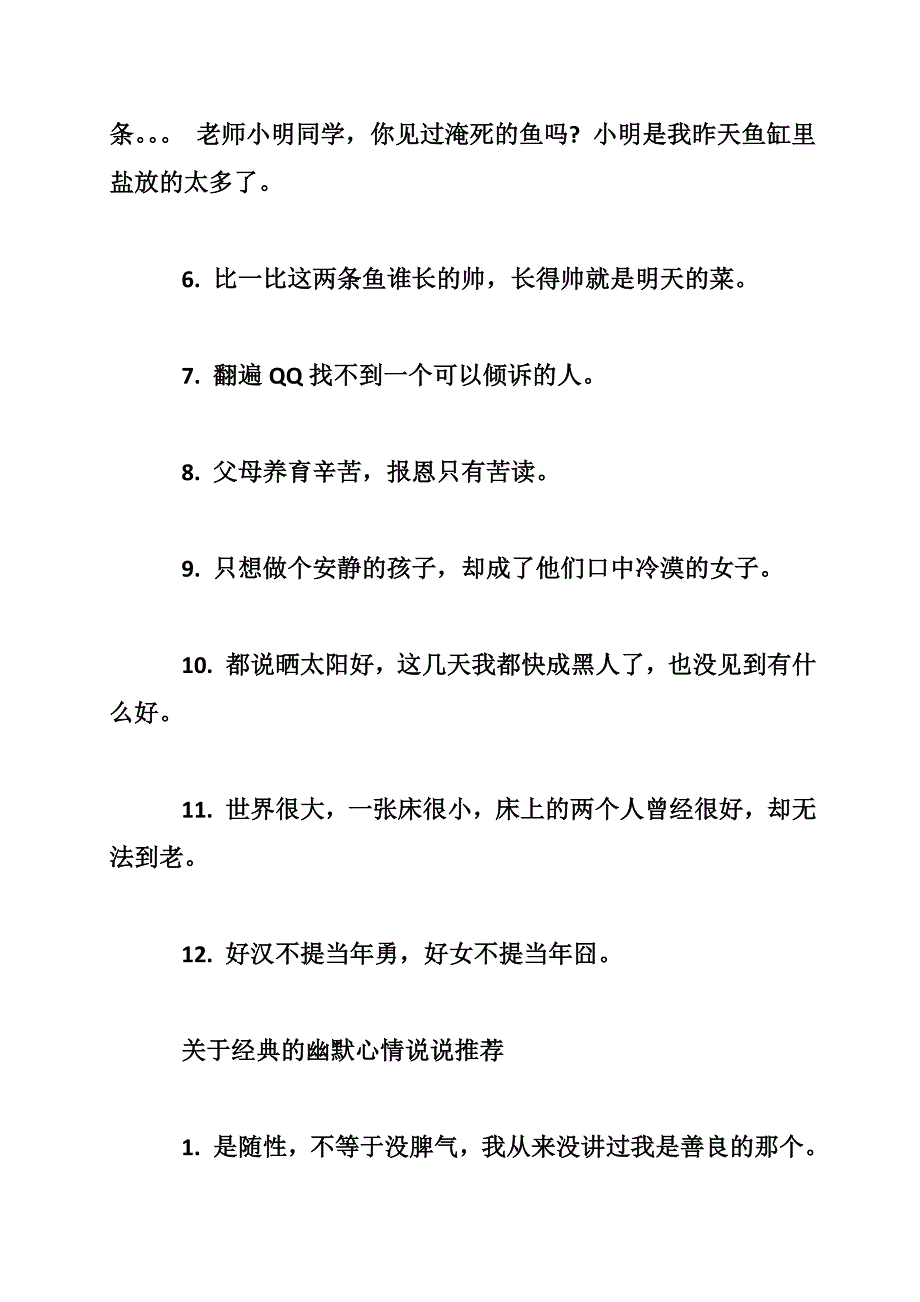 关于经典的幽默心情说说_0_第4页