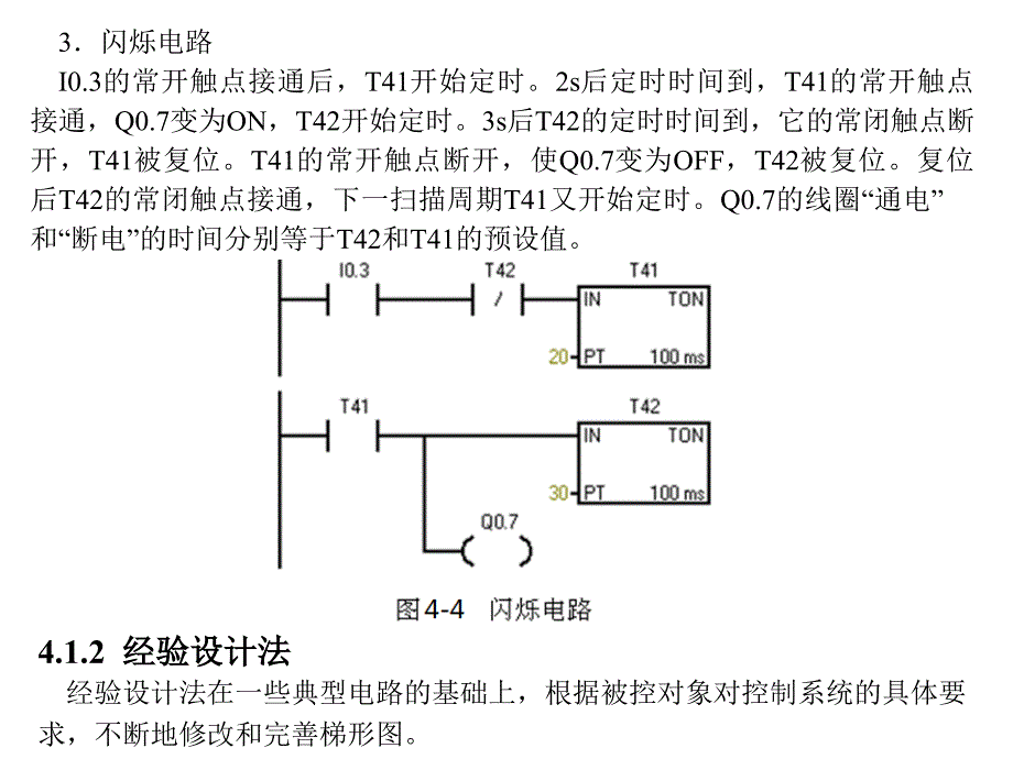 S7-200 PLC基础教程 第3版 教学课件 ppt 作者廖常初 课件 200基础第4、5章_第3页