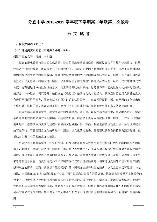 江西省2018-2019学年高二下学期第二次段考语文试卷附答案