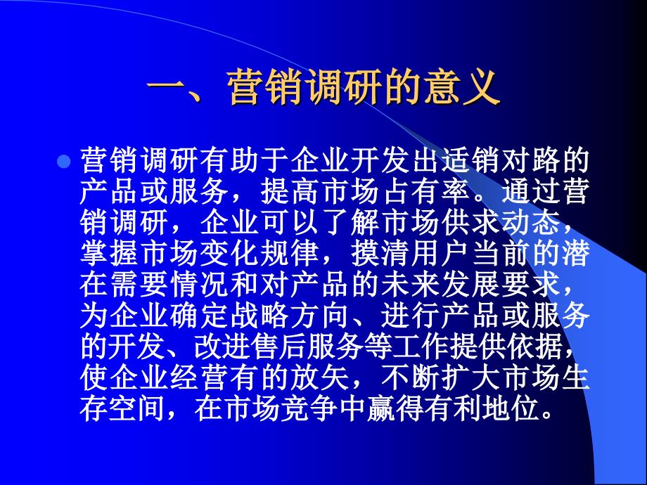 营销策划案例分析 教学课件 ppt 作者 邓镝 第五章：营销机会分析_第4页