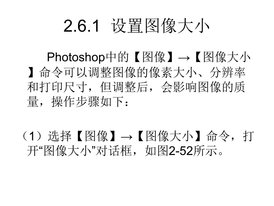 Photoshop图像编辑与处理 教学课件 ppt 作者 沈洪 朱军 等 第2章  photoshop的基本操作 2.6_第2页