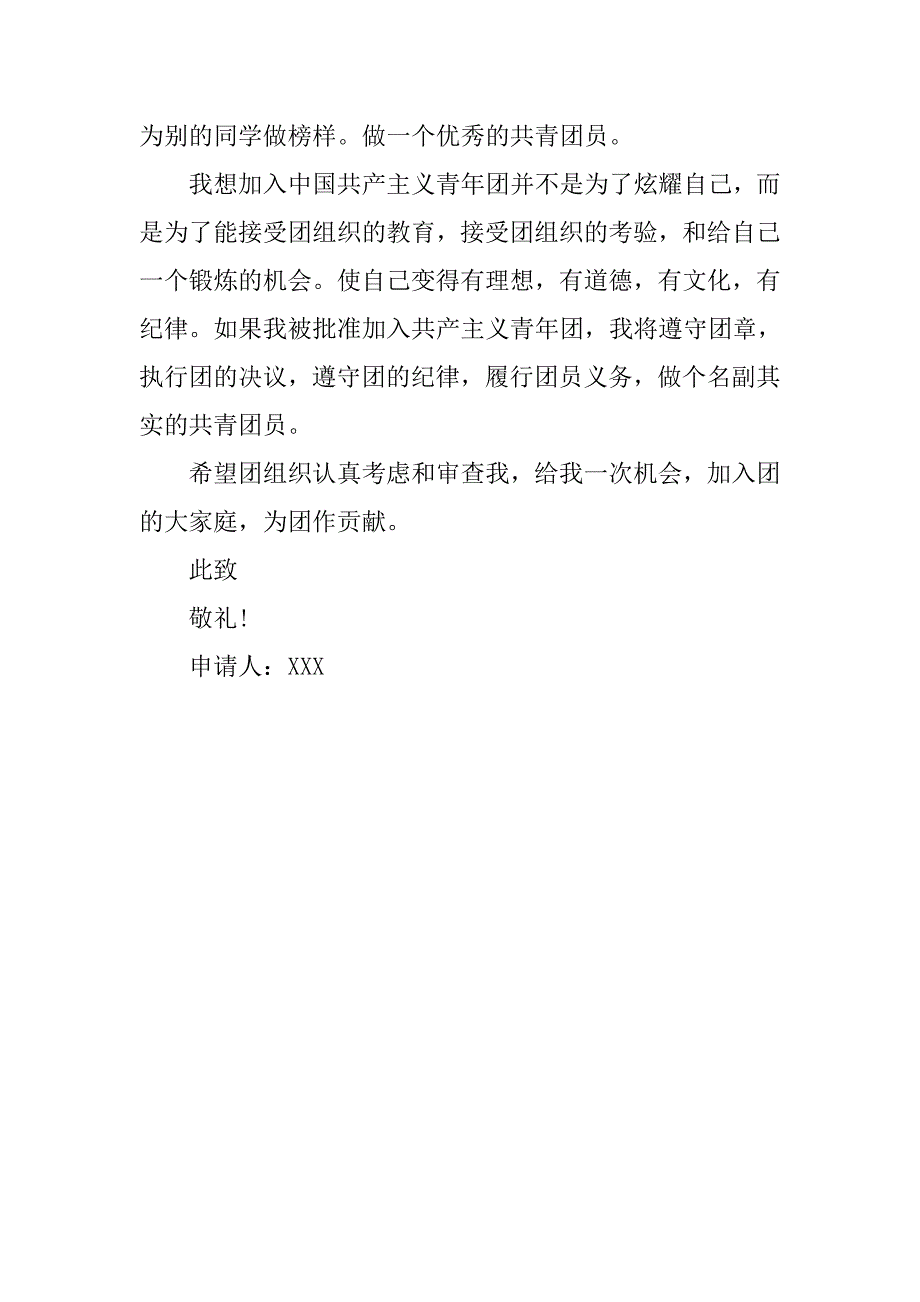 600字大学入团志愿书.doc_第2页