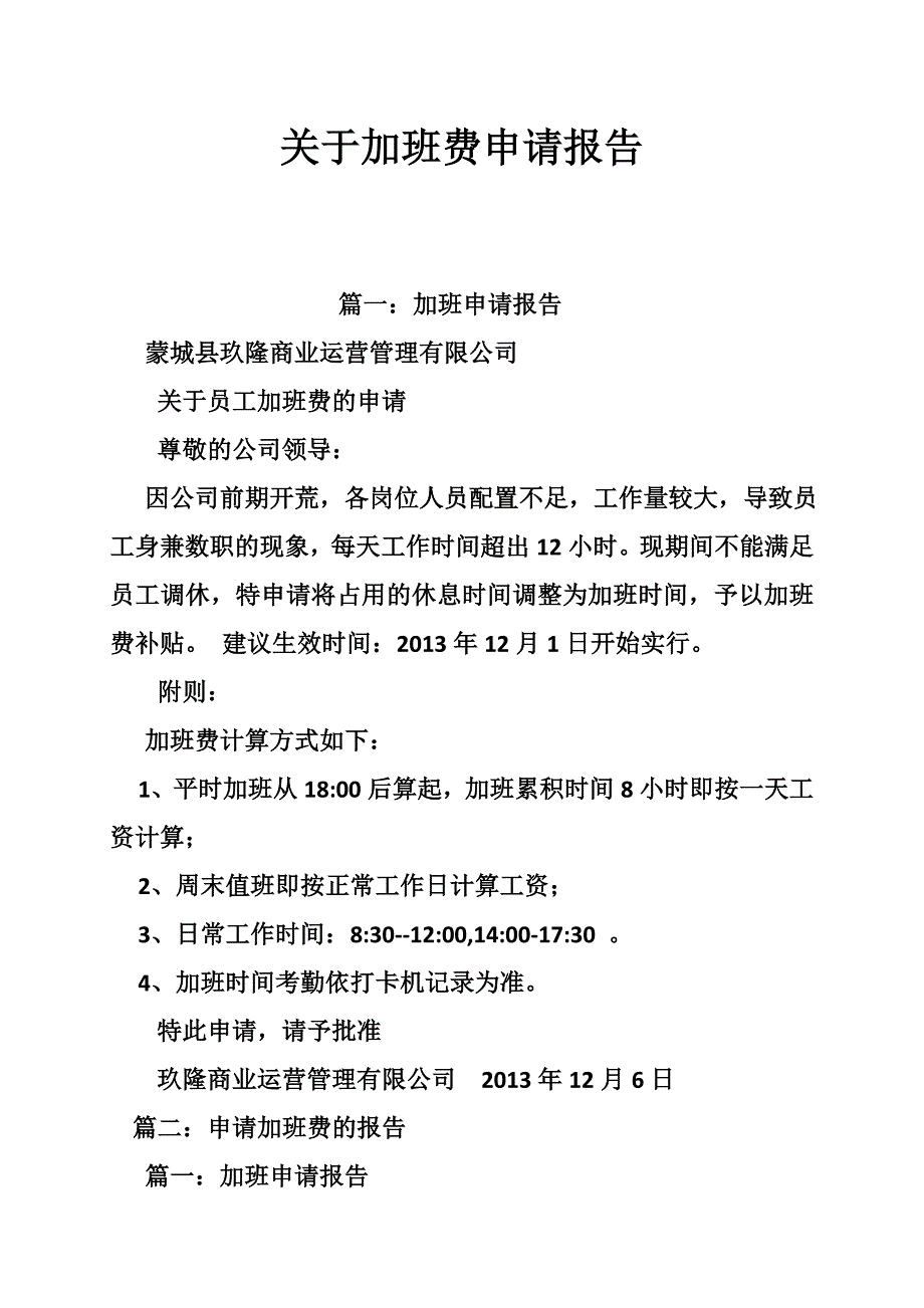 关于加班费申请报告_第1页