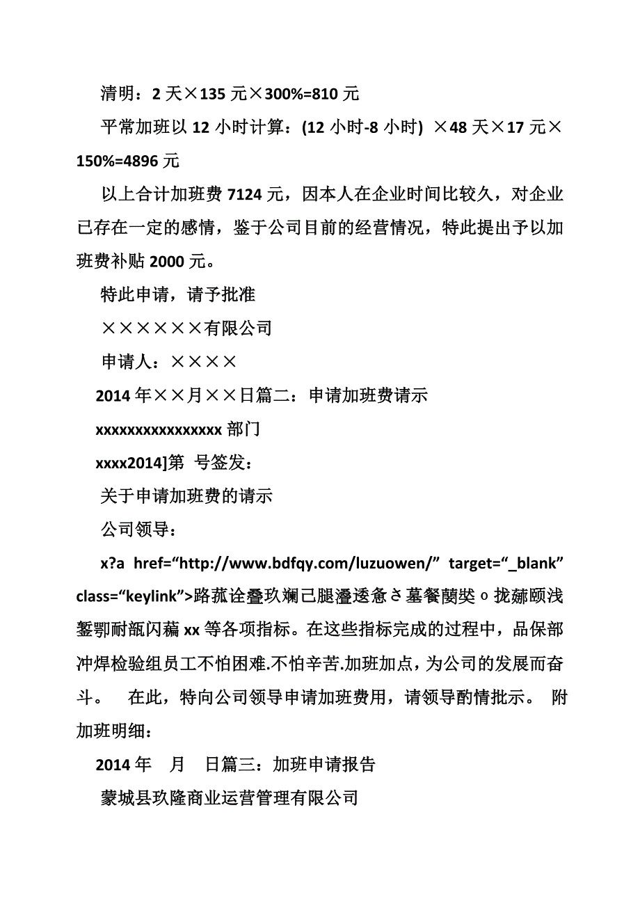 关于加班费申请报告_第3页