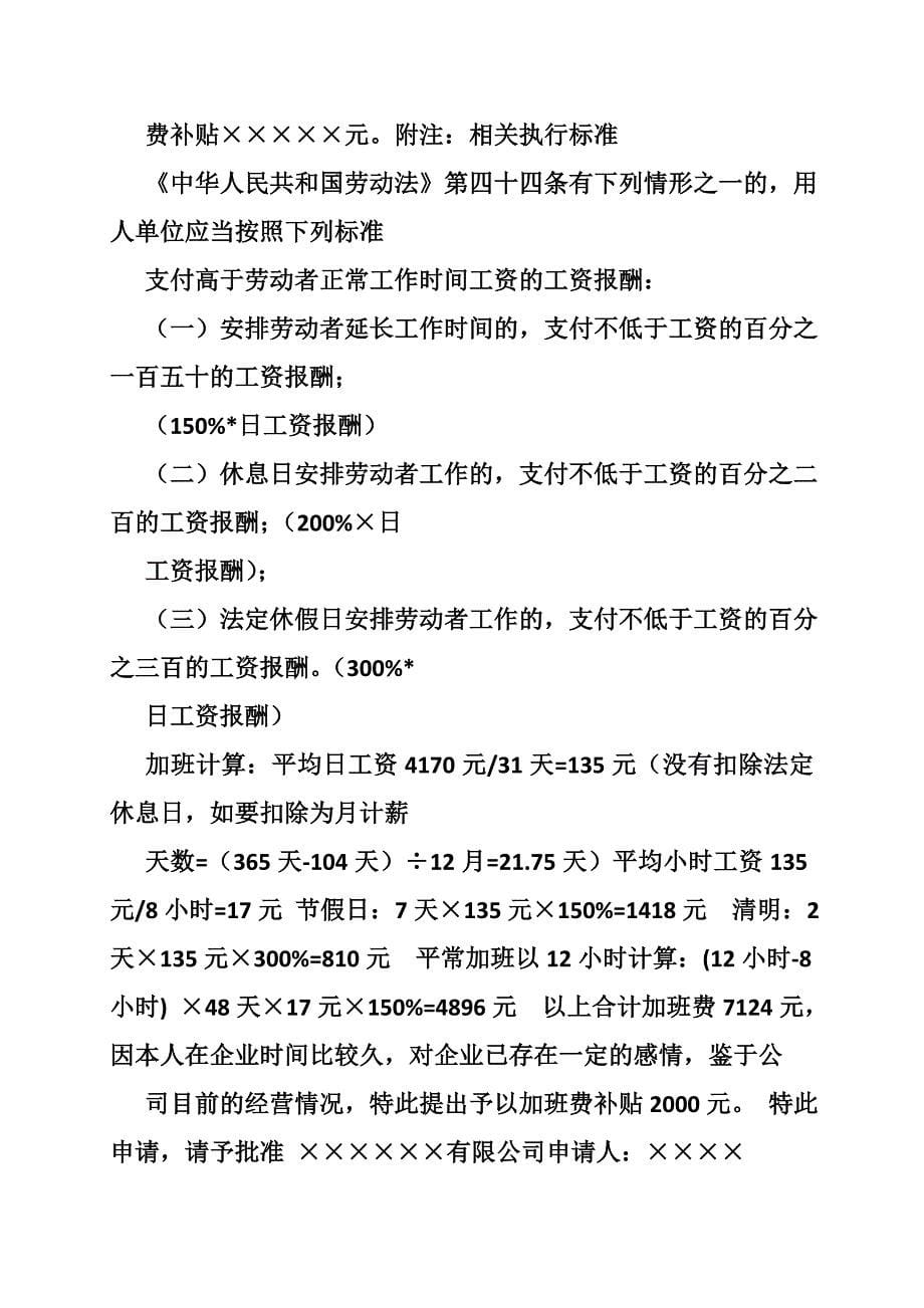 关于加班费申请报告_第5页