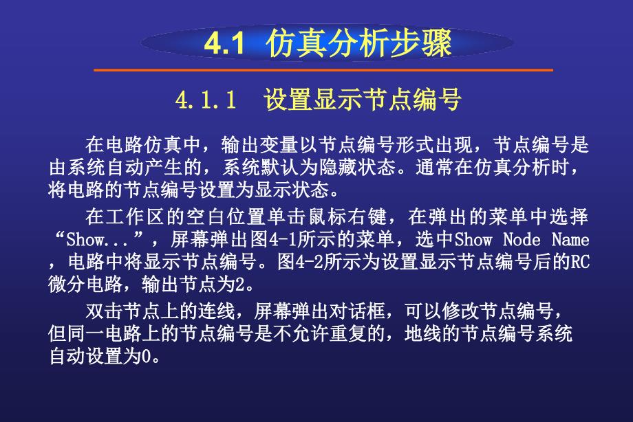 EDA 技术基础 第2版 教学课件 ppt 作者 郭勇 EDA技术基础(2)--第4章 常用仿真分析_第4页