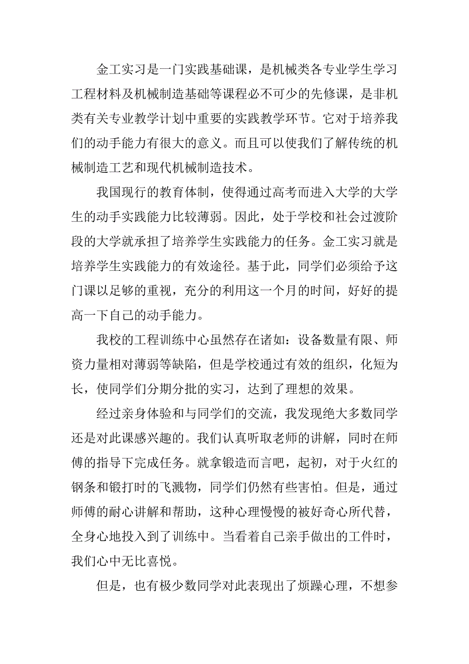 九月份大学生金工实习总结报告.doc_第2页