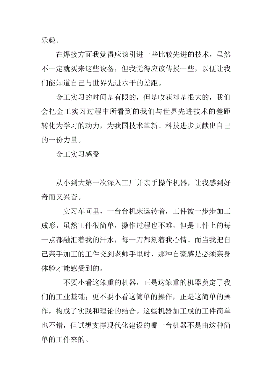 九月份大学生金工实习总结报告.doc_第4页