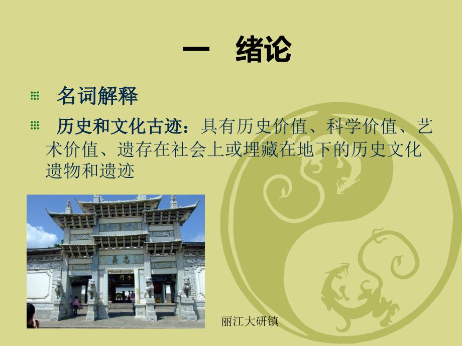 云南历史和文化古迹保护状况调查_第3页