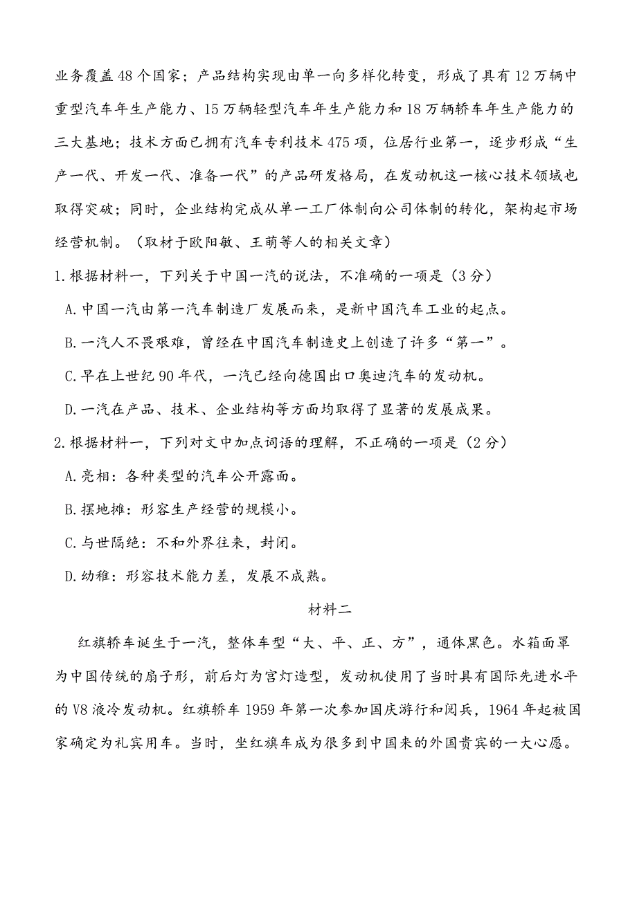 2019年北京东城高考二模语文试题含答案_第2页