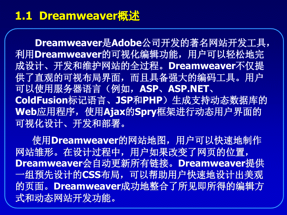 PHP+MySQL+Dreamweaver动态网站开发实例教程 教学课件 ppt 作者 刘瑞新 电子课件和案例素材 第1章  Dreamweaver的基本操作_第3页