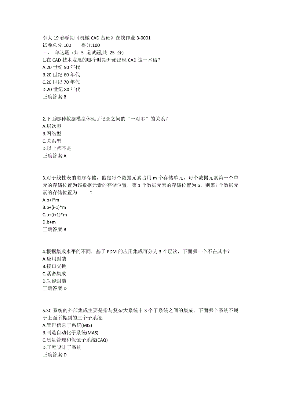 东大19春学期《机械CAD基础》在线作业3满分哦_第1页