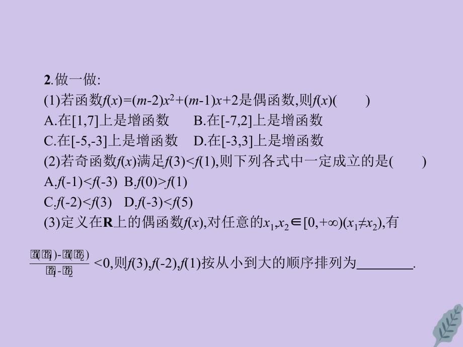 2019_2020学年高中数学第一章集合与函数概念习题课__单调性与奇偶性的综合应用课件新人教A版必修_第5页