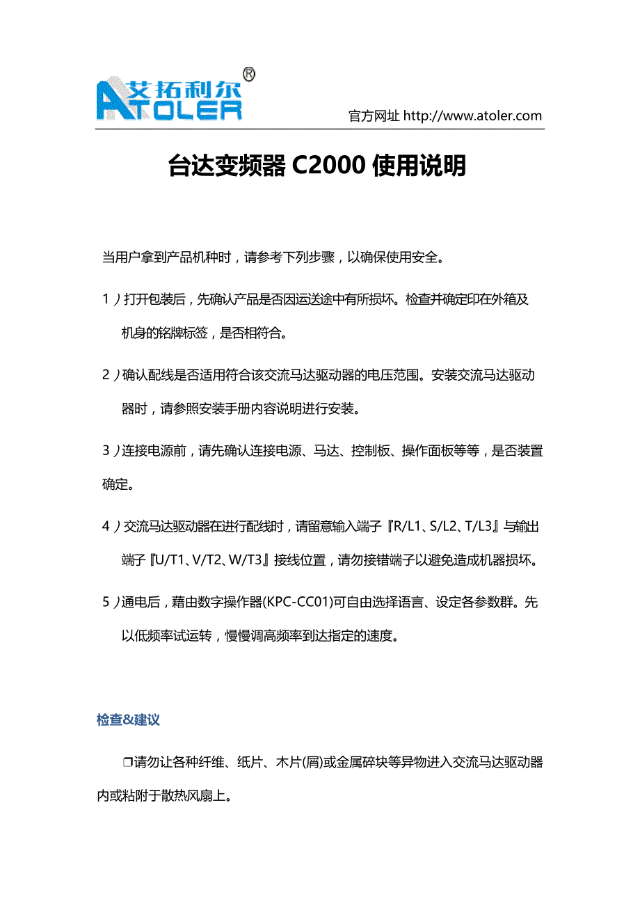 台达变频器c2000使用说明_第1页