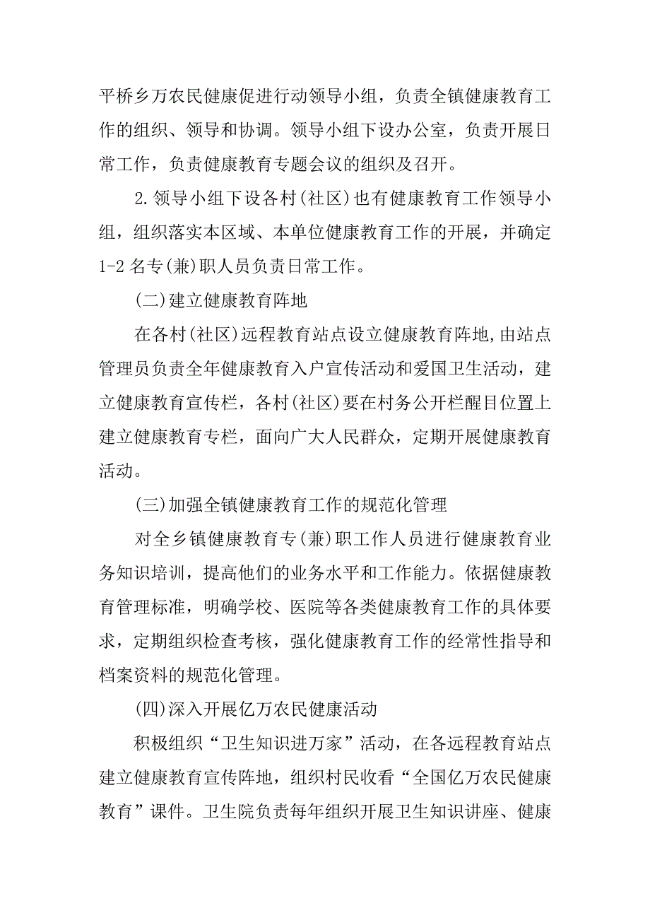 乡镇健康教育工作计划范本模板.doc_第2页