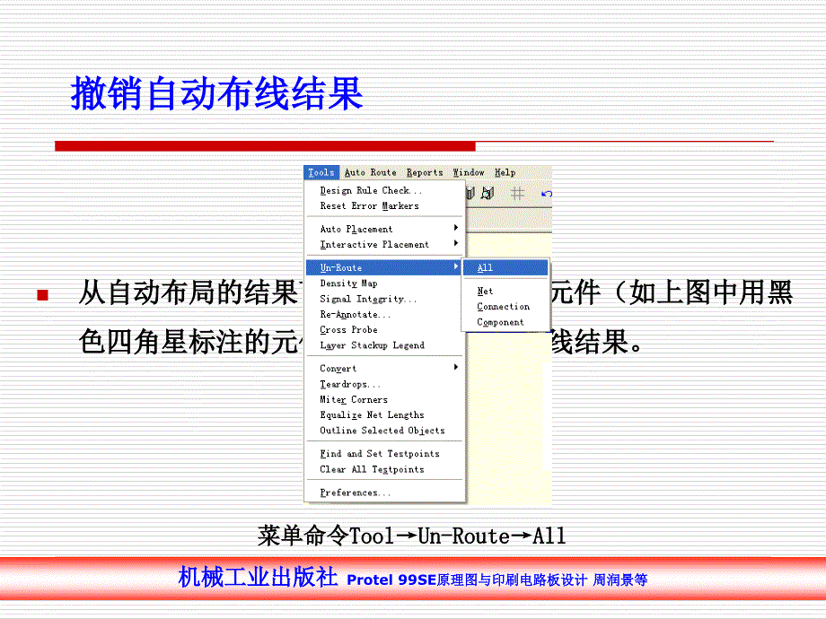 Protel99 SE 电路设计及应用 教学课件 ppt 作者 周润景 第7章 PCB元件布局、布线（4）_第3页