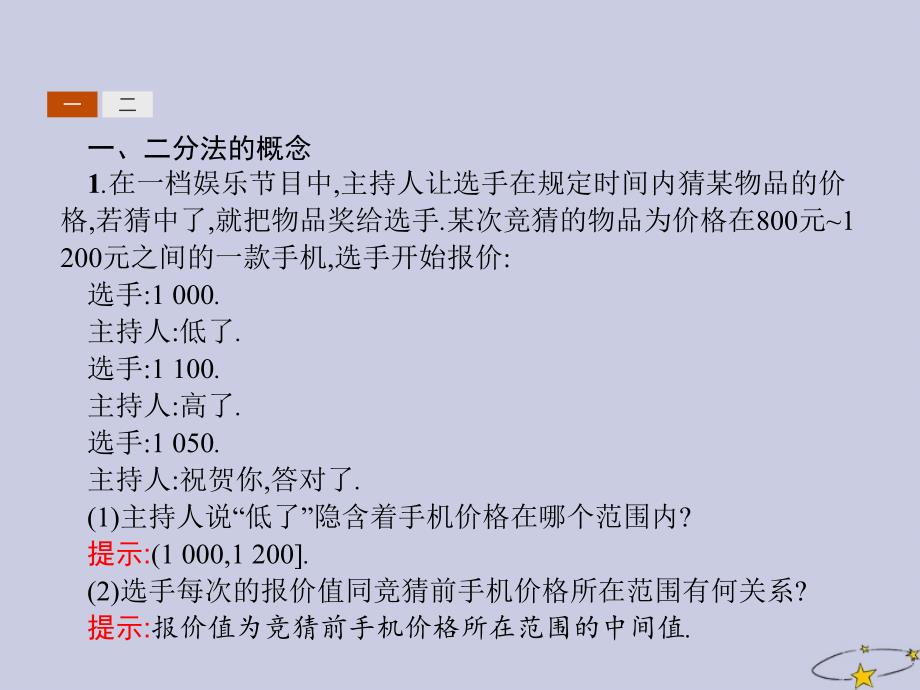 2019_2020学年高中数学第三章函数的应用3.1函数与方程3.1.2用二分法求方程的近似解课件新人教A版必修_第3页