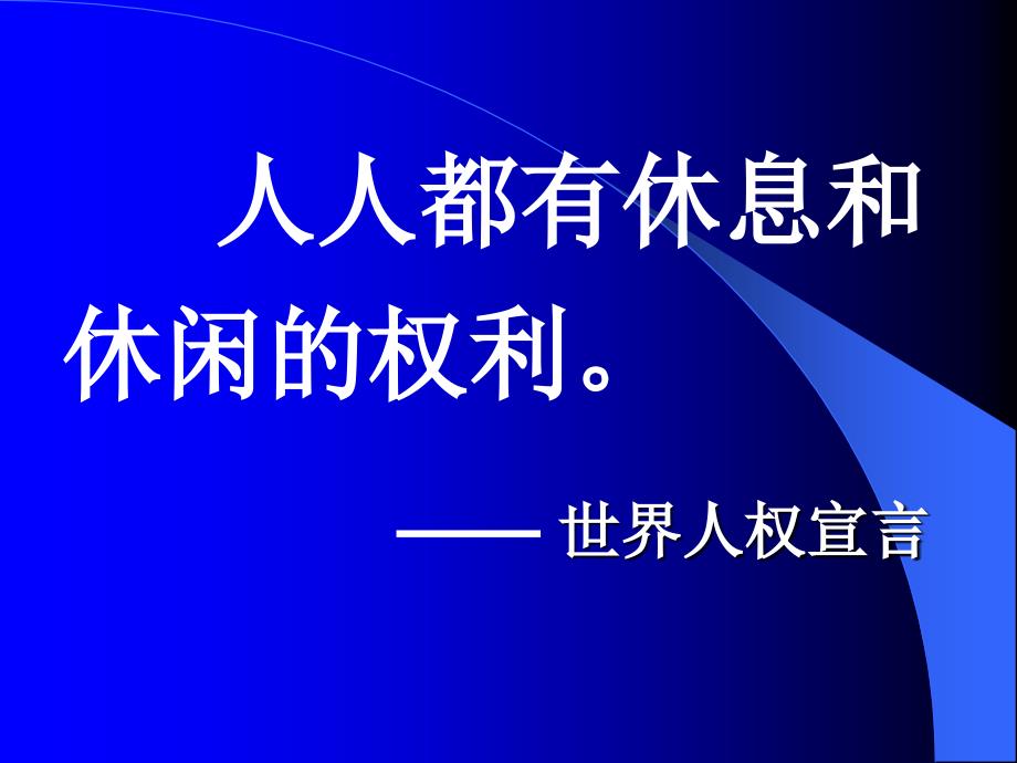 中国旅游地理 教学课件 ppt 作者 杨载田 课件使用说明_第3页