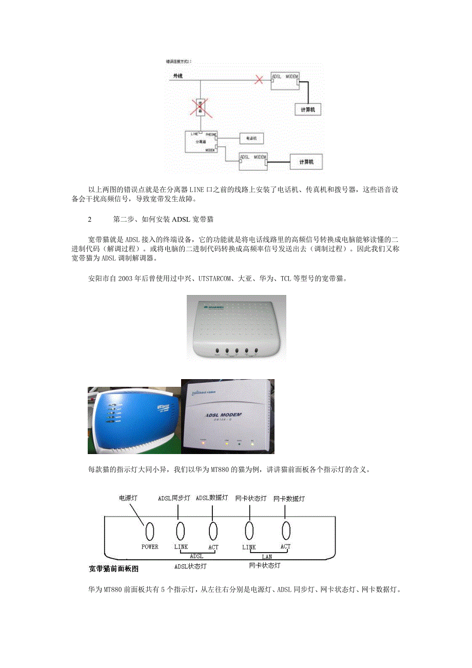 中国电信宽带安装过程_第4页
