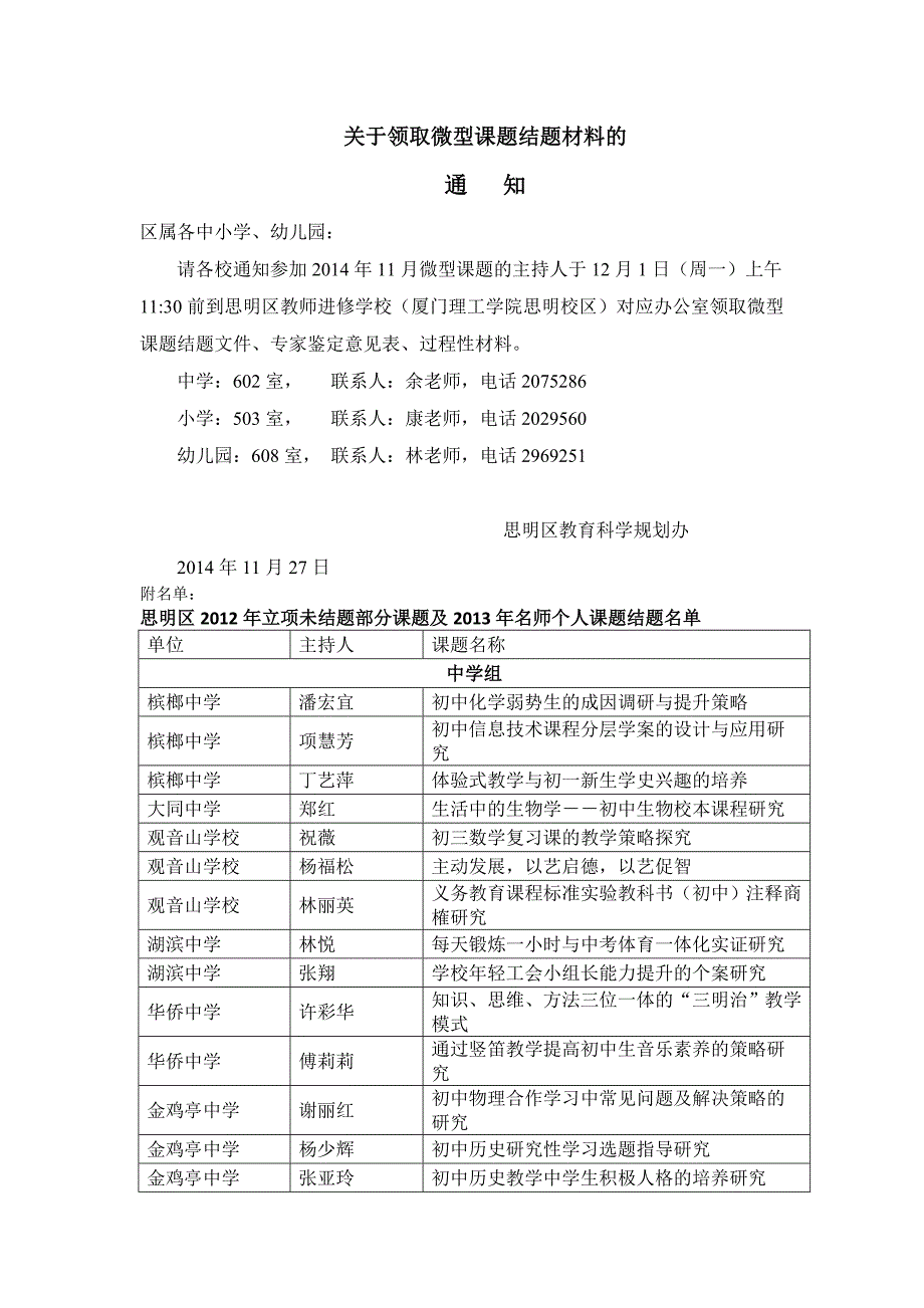 关于领取微型课题结题材料的_第1页