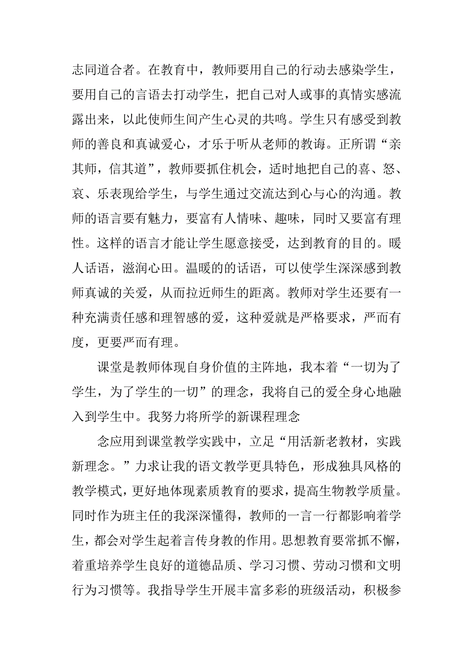中小学教师继续教育培训总结.doc_第4页