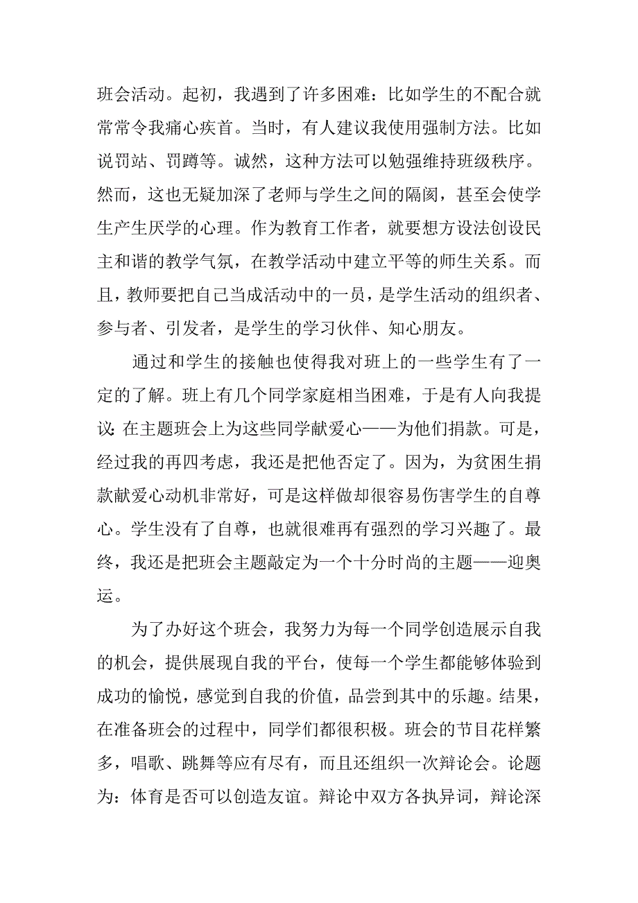 乡村学校教育实习报告范本.doc_第2页