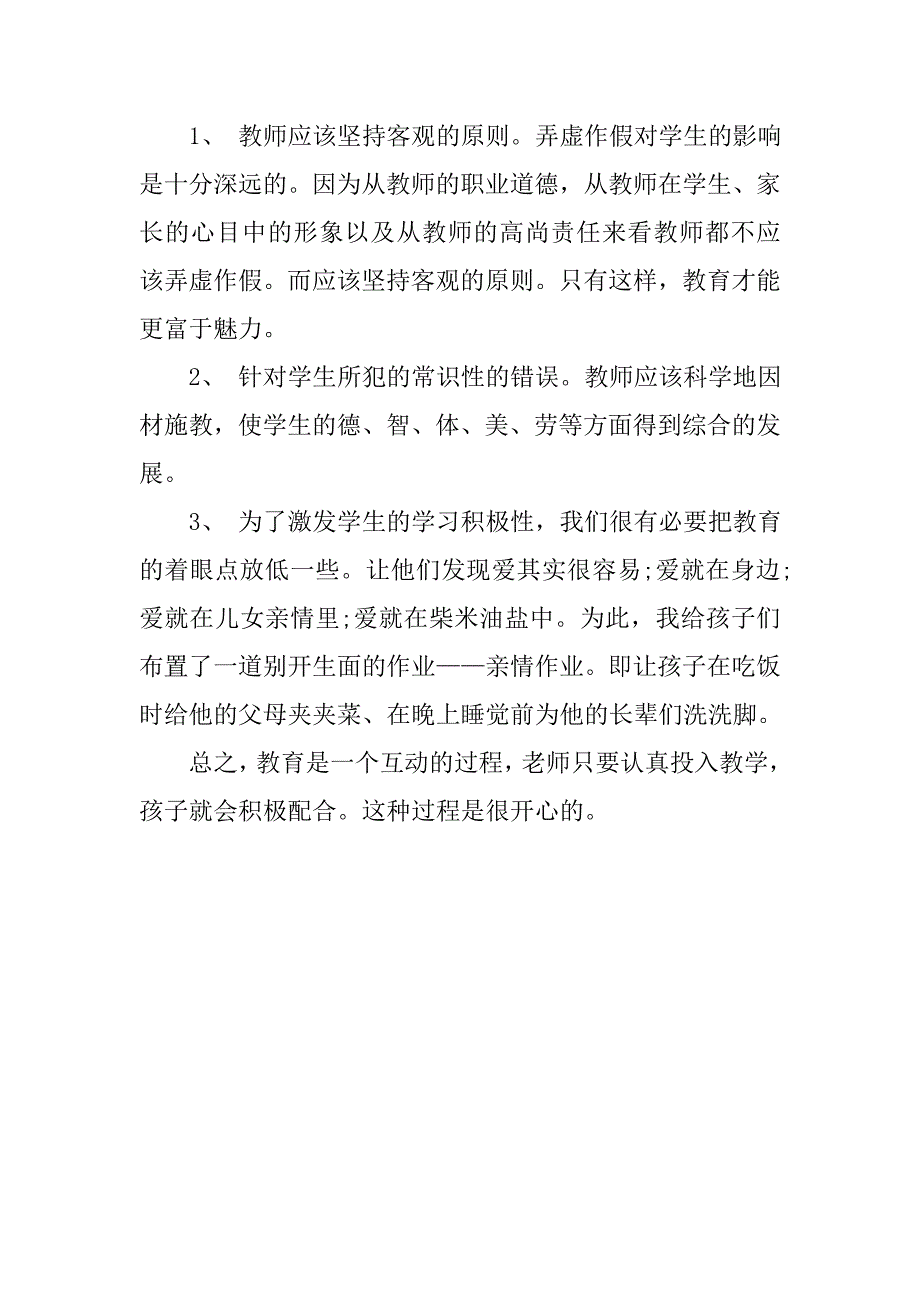 乡村学校教育实习报告范本.doc_第4页