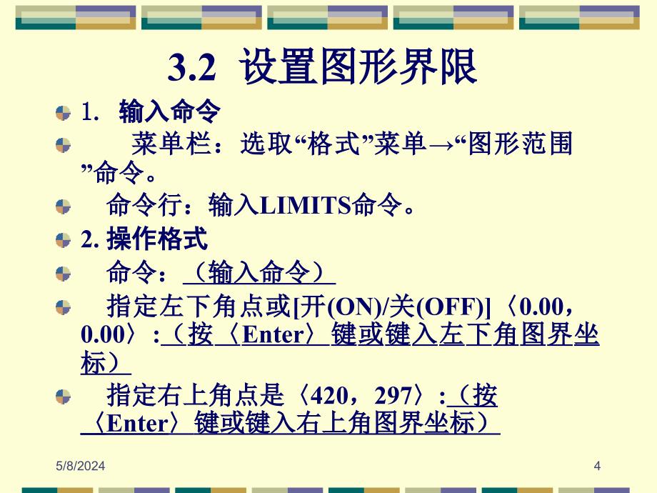 AutoCAD2008中文版应用教程 教学课件 ppt 作者朱维克 幻灯稿 第03章 绘图辅助工具_第4页