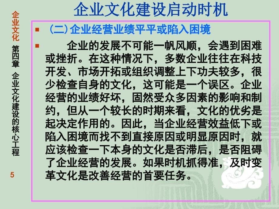 企业文化学 教学课件 ppt 作者 李亚民 经管学院第四章企业文化建设的核心工程_第5页