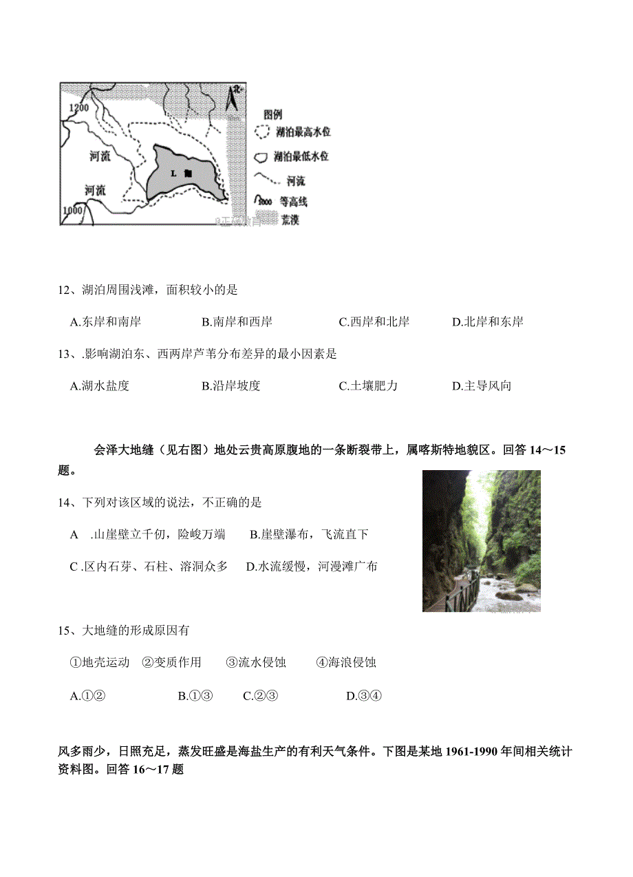 吉林省榆树一中2018届高三第三次模拟考试地理试卷含答案_第4页