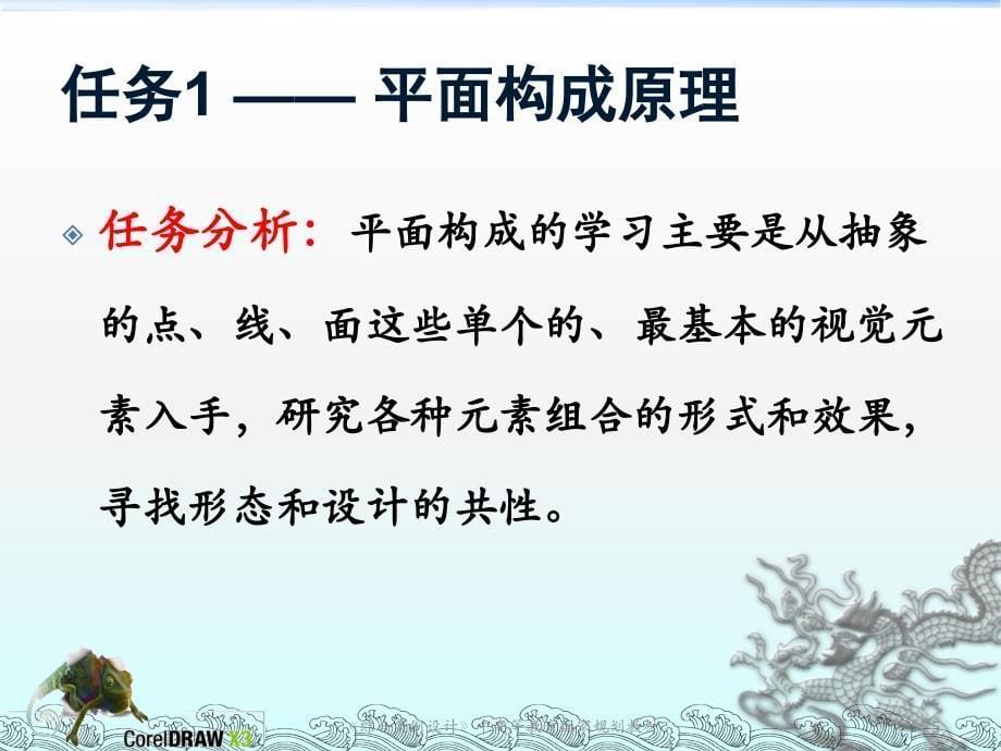 CorelDRAW职业应用项目教程 教学课件 ppt 作者 张丽霞 平面设计理论_第5页