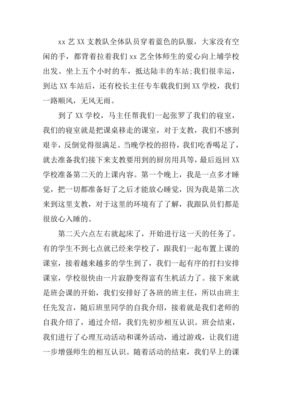 三下乡支教实习报告.doc_第2页