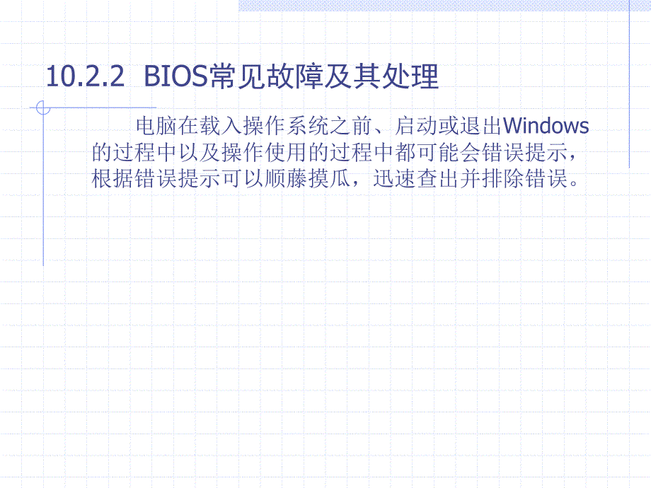 微机组装与维护技术 教学课件 ppt 作者 徐洪祥 主编 第10章_第4页