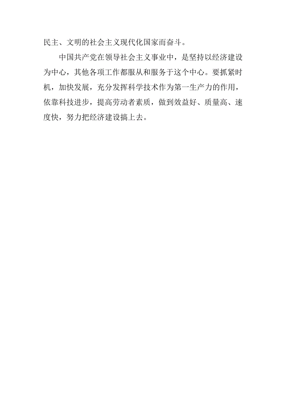 12月军人入党申请书.doc_第3页