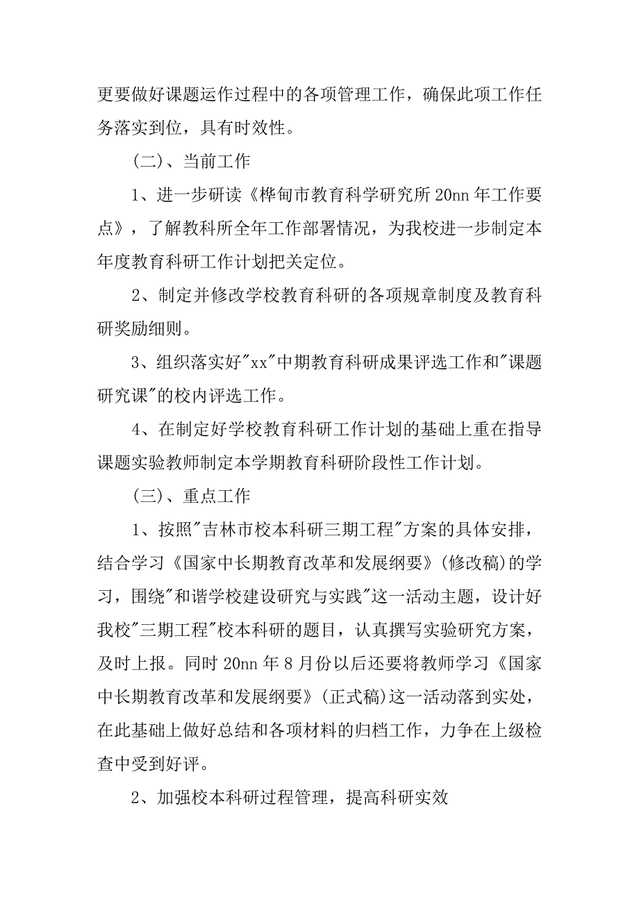 中学教育科研年度工作计划.doc_第2页