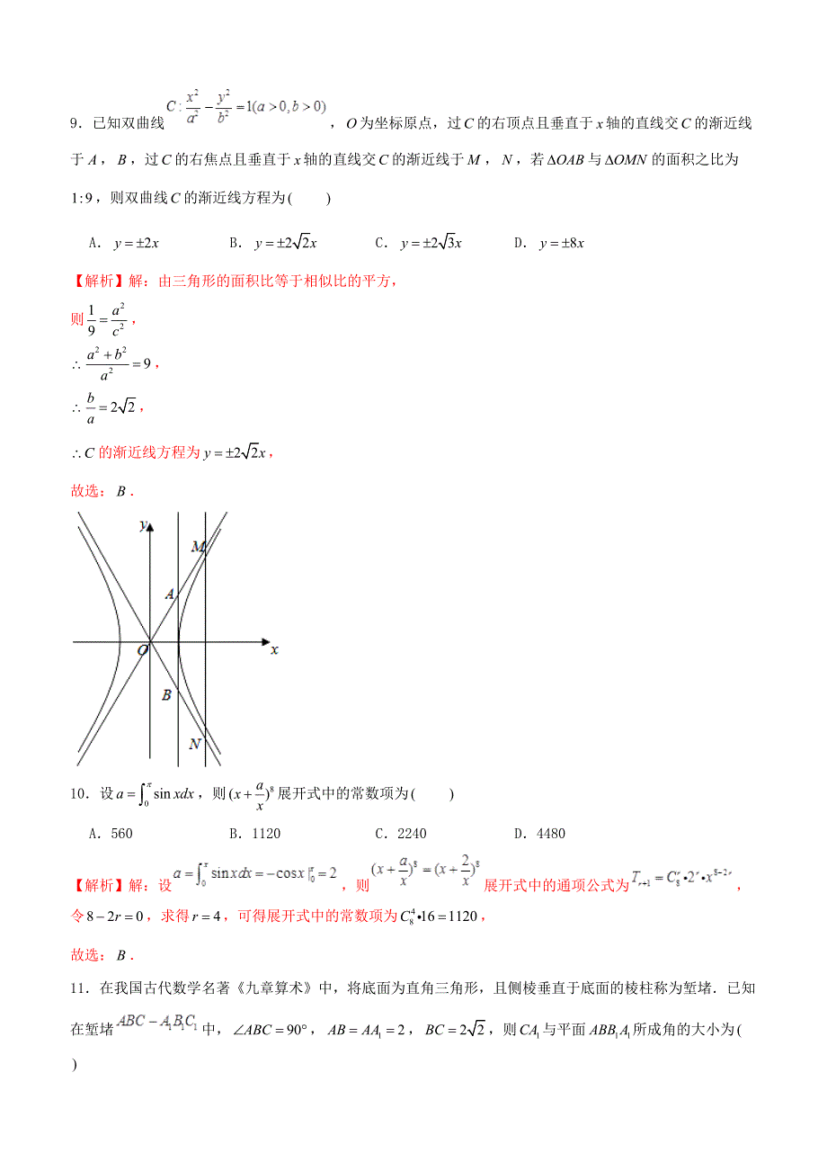 【高考押题】2019年高考数学仿真押题试卷（十七）含答案解析_第4页