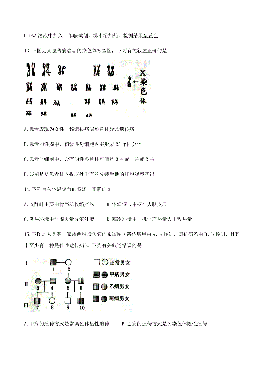 江苏省南京市、盐城市2018届高三第一次模拟考试生物试卷含答案_第4页