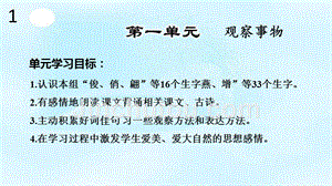 部编人教版三年级语文下册全册单元知识点复习课件