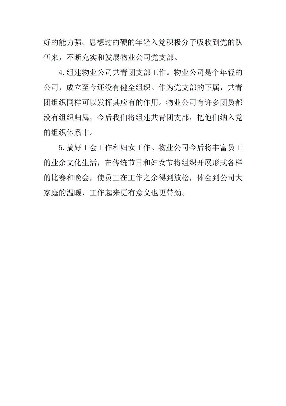 15年物业公司党支部个人总结.doc_第4页