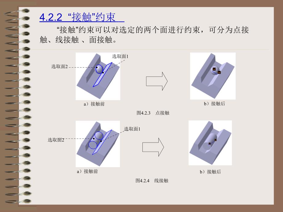 CATIA V5R20机械设计教程 高校本科教材  教学课件 ppt 作者 詹友刚 第04章 装配设计_第4页