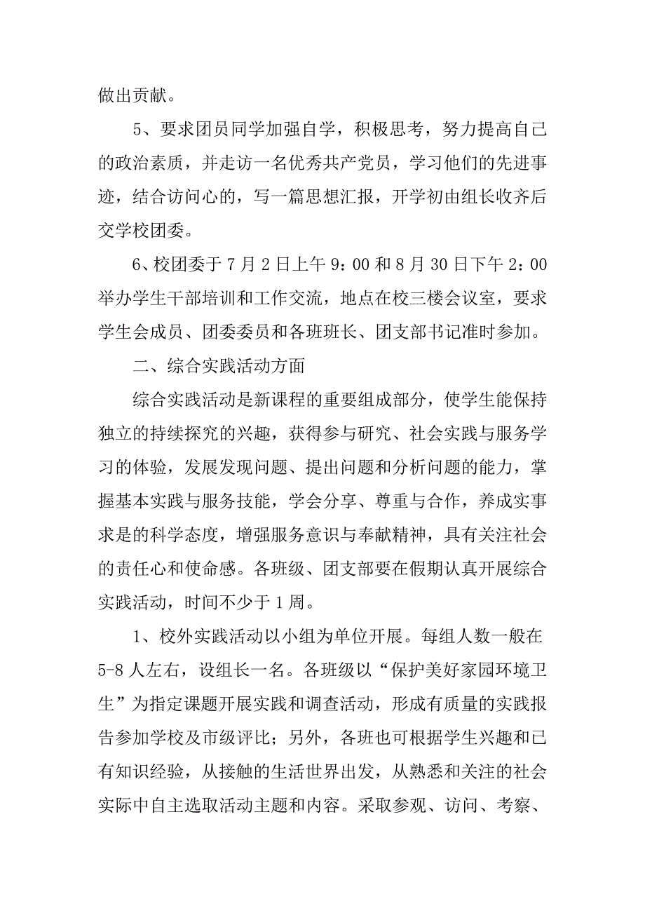 中学暑假计划.doc_第2页