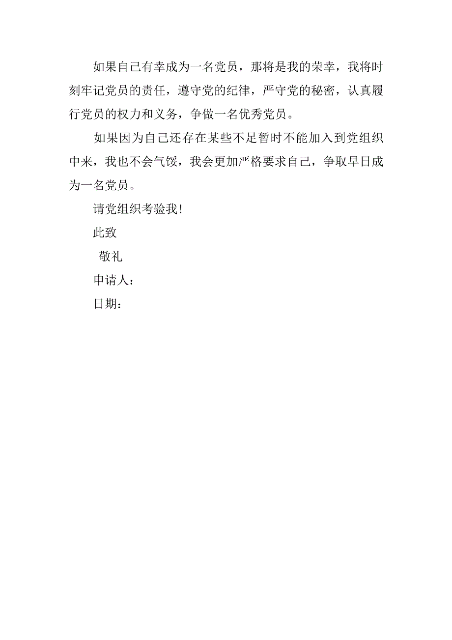 中学生入党申请书 600字.doc_第3页