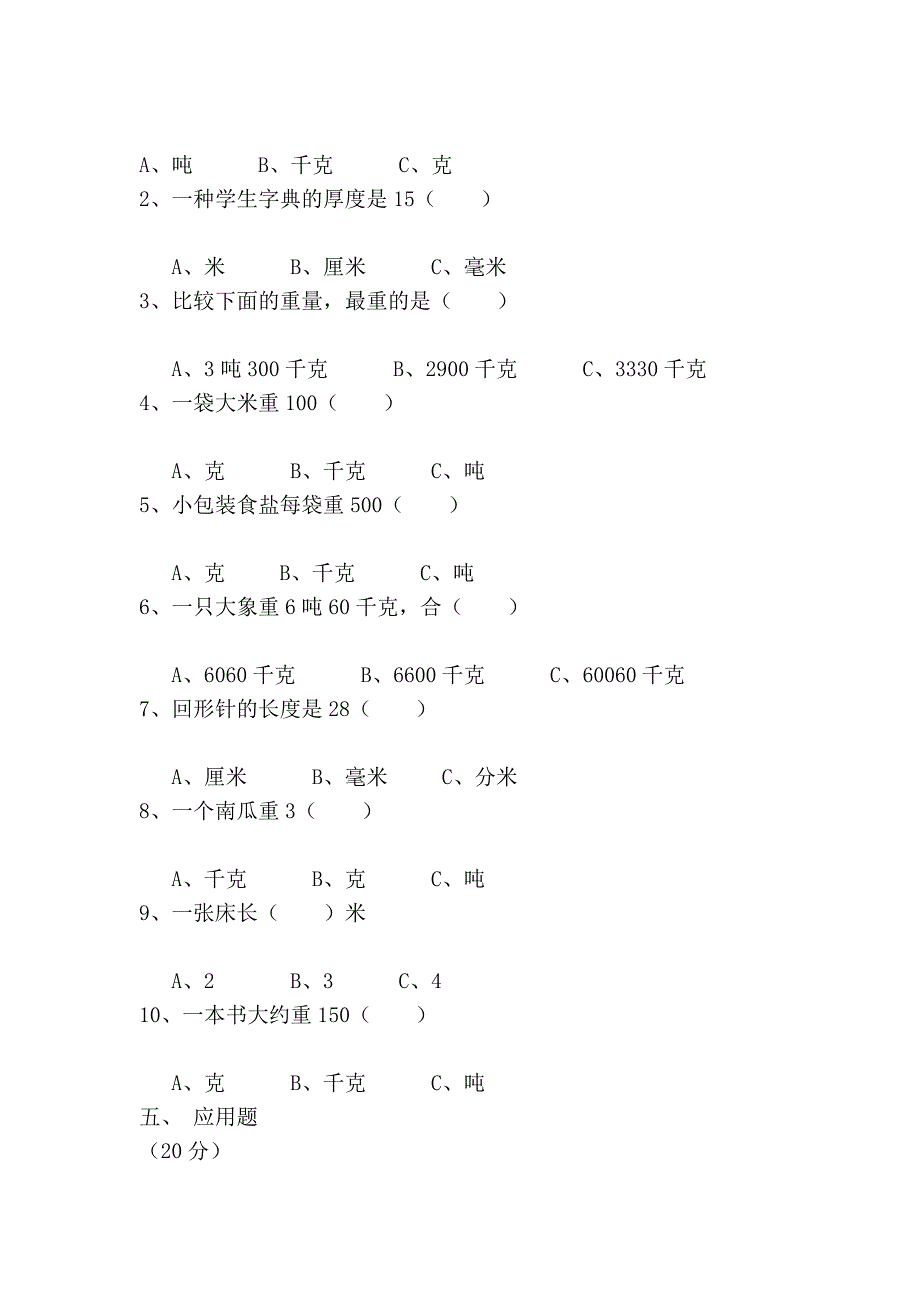 三年级数学第五册第一单元11930_第3页