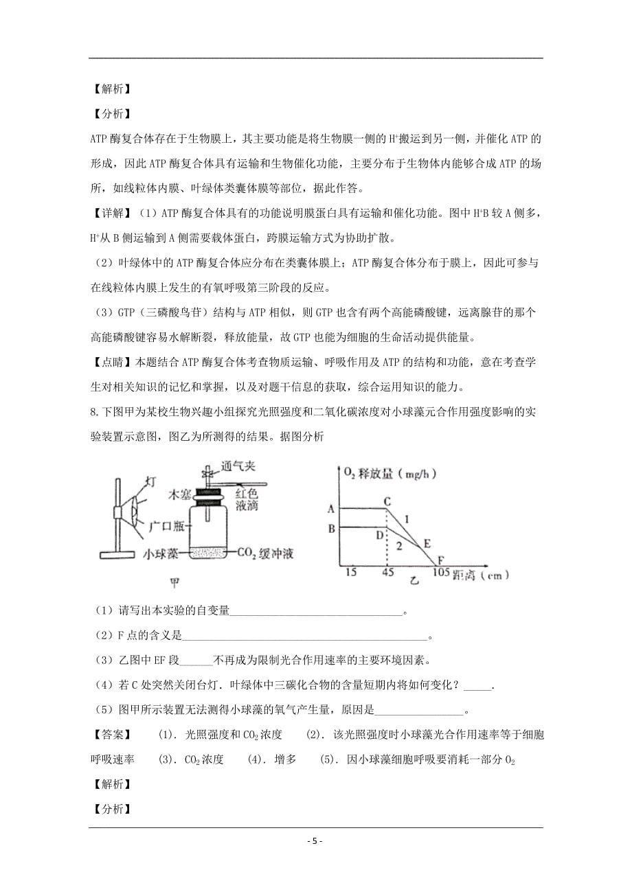 湖南省衡阳市2019届高三第一次联考理综生物试题 Word版含解析_第5页