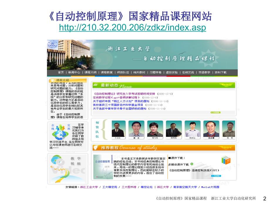 自动控制原理 非自动化类 教学课件 ppt 作者 王万良 第5章 PID控制设计方法_第2页