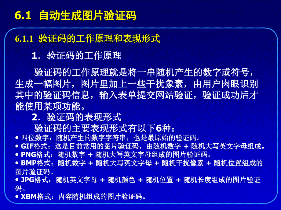 PHP+MySQL+Dreamweaver动态网站开发实例教程 教学课件 ppt 作者 刘瑞新 电子课件和案例素材 第6章  PHP组件的应用_第3页